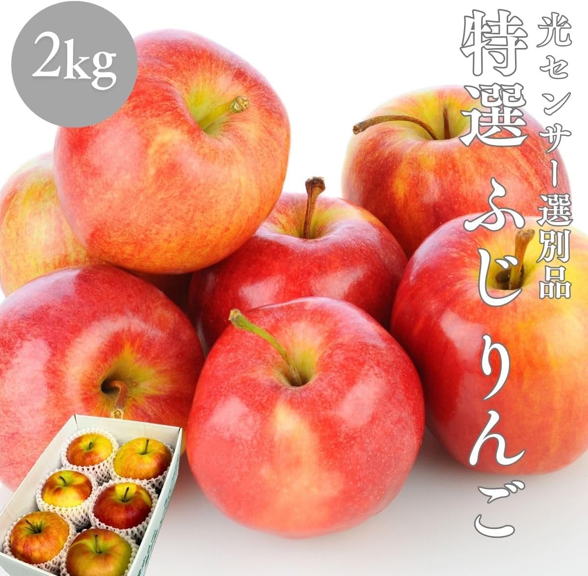 特選ふじりんご　2kg／5kg／10kg　 長野県産・その他　【 糖度13.5度以上　光センサー選別品】
