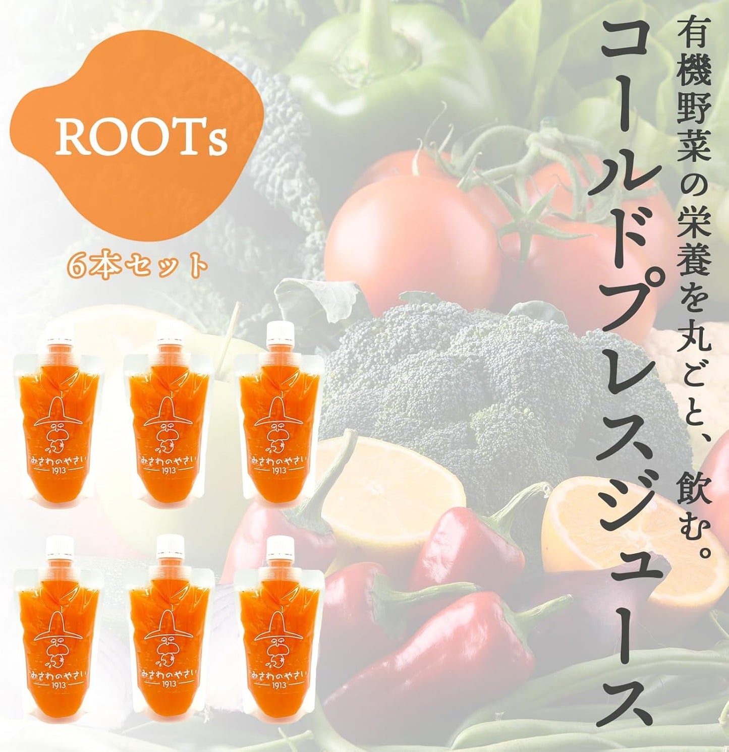 選べる！コールドプレスジュースセット  冷蔵