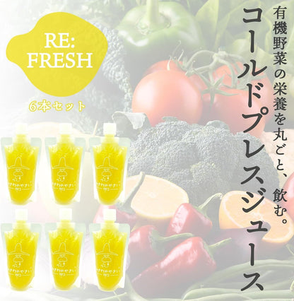 選べる！コールドプレスジュースセット  冷蔵