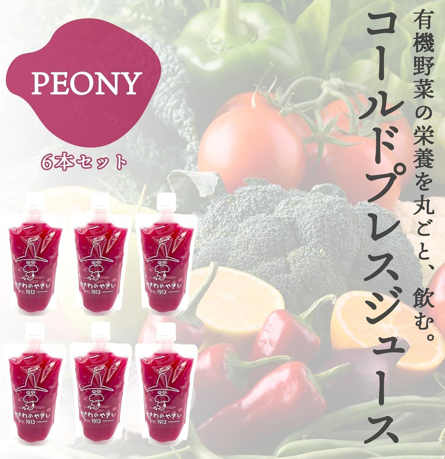 選べる！コールドプレスジュースセット  冷蔵
