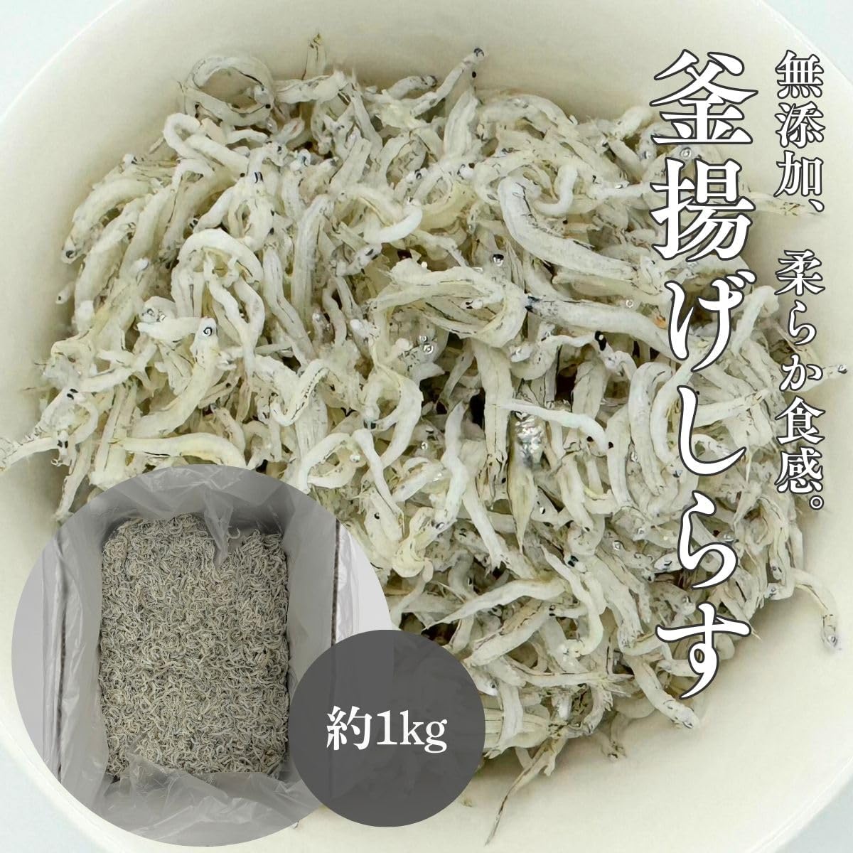 釜揚げしらす 国産 1kg シラス 冷凍 無添加 柔らか食感
