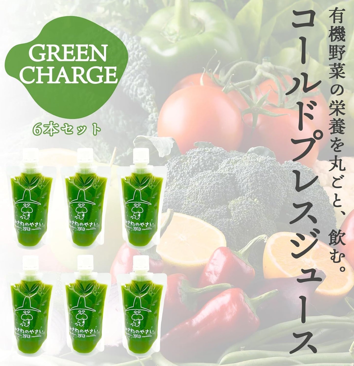 選べる！コールドプレスジュースセット  冷蔵