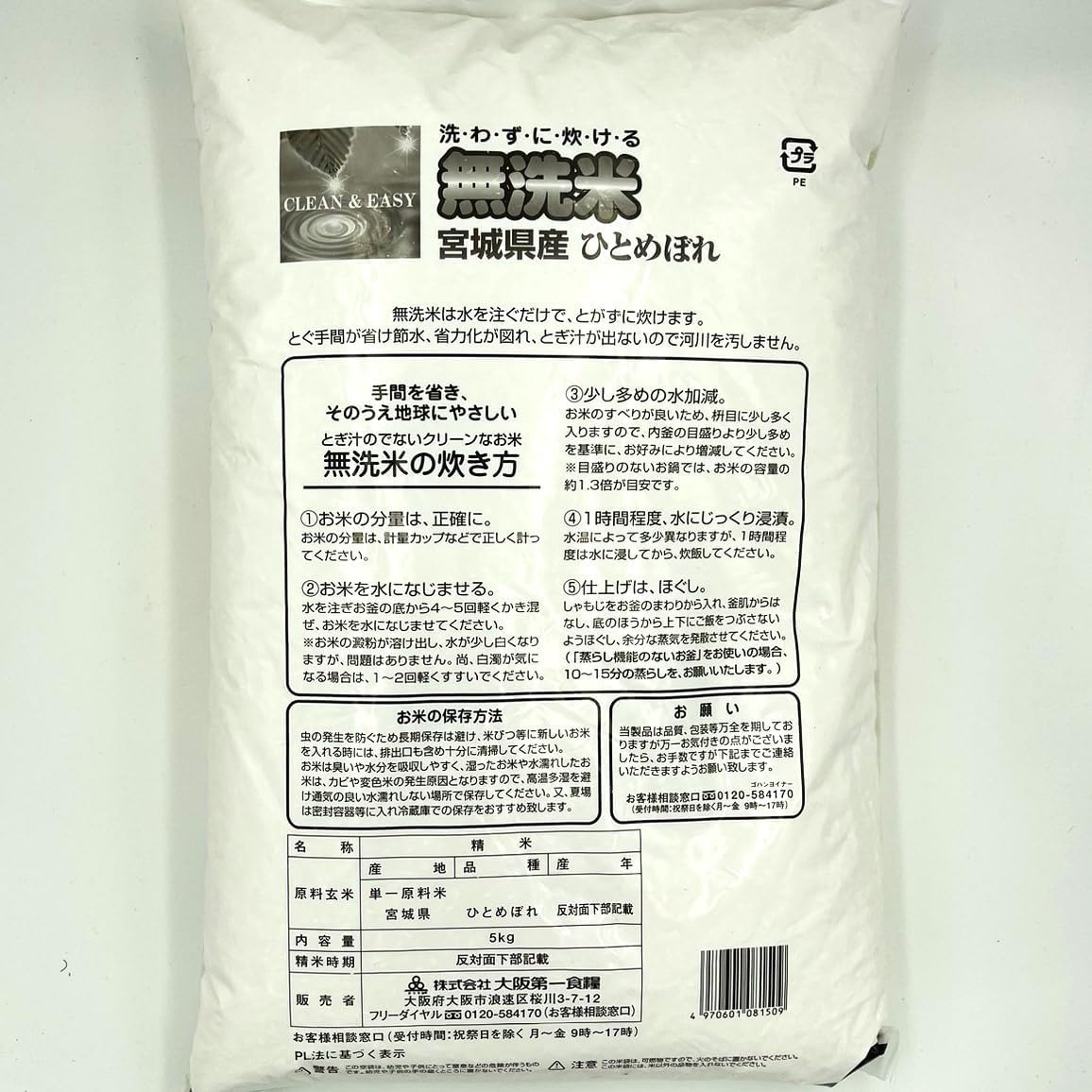 無洗米　ひとめぼれ　5kg／10kg(5kg×2)　宮城県産　【令和6年産　新米】
