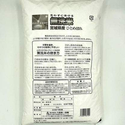 無洗米　ひとめぼれ　5kg／10kg(5kg×2)　宮城県産　【令和6年産　新米】