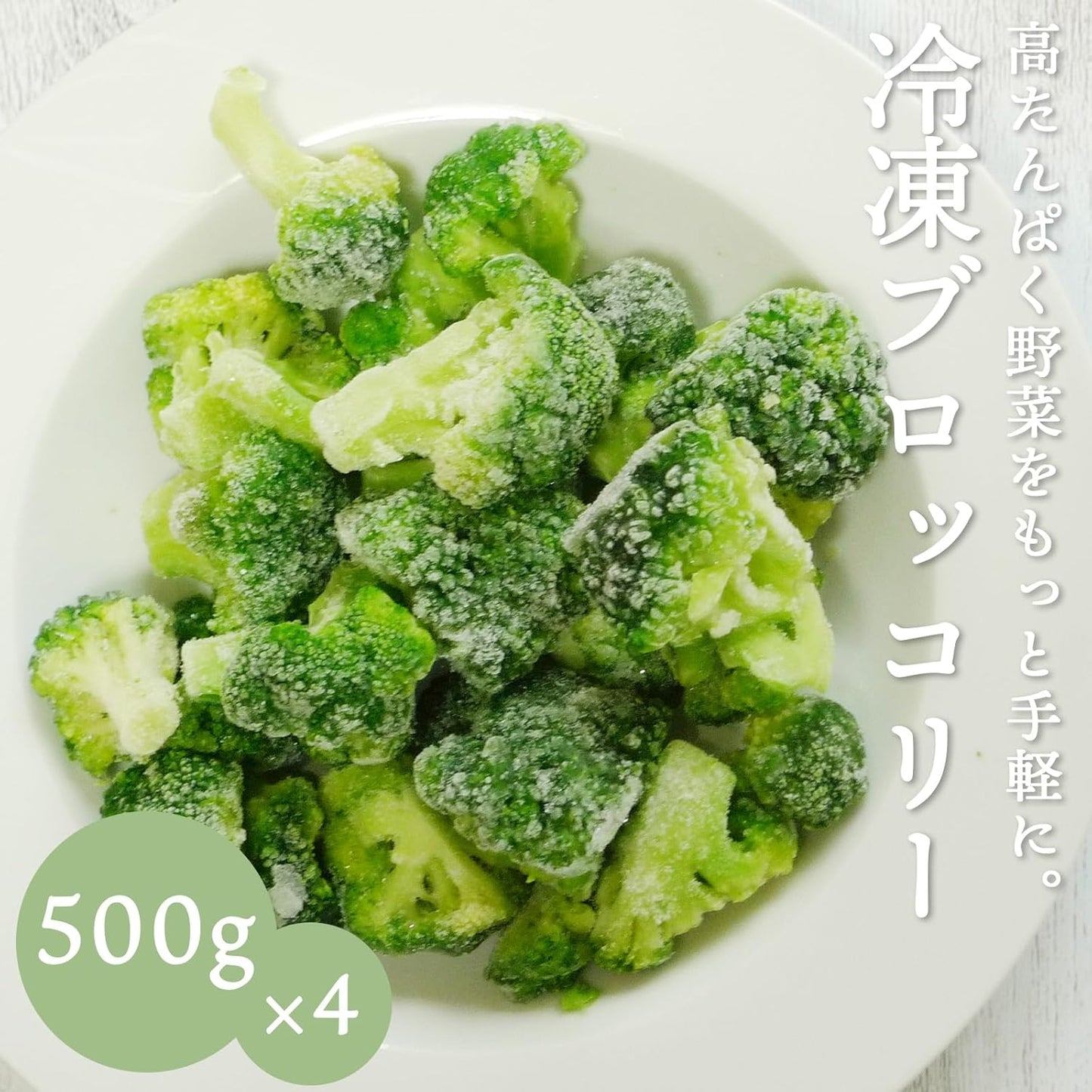 エクアドル産 ブロッコリー 冷凍 ＼自然解凍でそのまま使える／ 500g／1kg (500gｘ2パック) ／1.5kg (500gｘ3パック) ／2kg (500gｘ4パック) カット済み