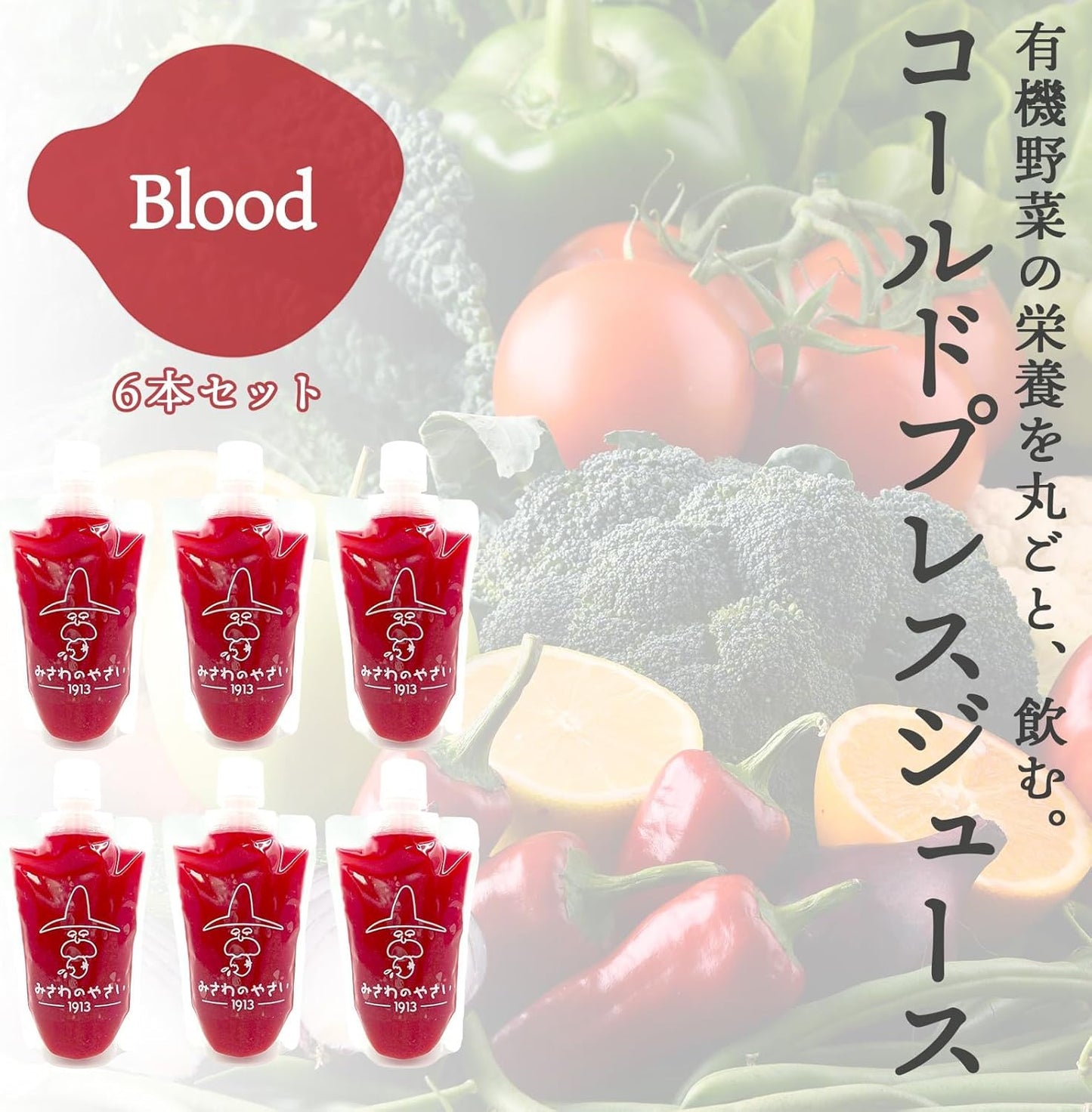選べる！コールドプレスジュースセット  冷蔵