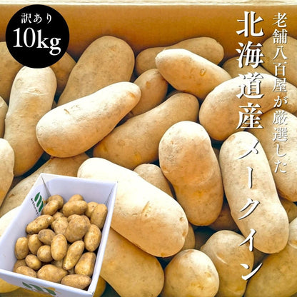 メークイン3kg／5kg ／10kg じゃがいも サイズお任せ(M〜2L) 北海道産 訳あり 新鮮 じゃが芋 国産