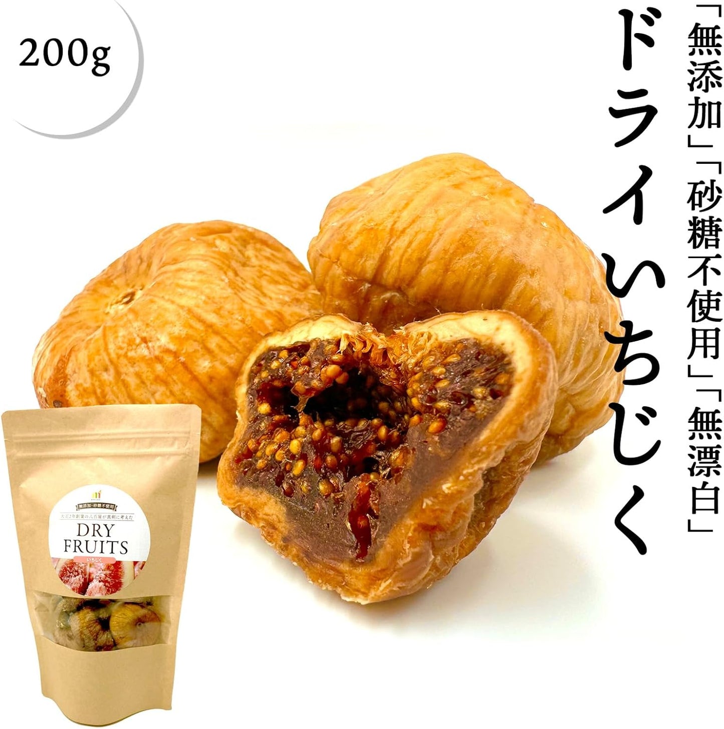 ドライいちじく　無添加　200g　ギリシャ産　【砂糖不使用　ドライフルーツ】