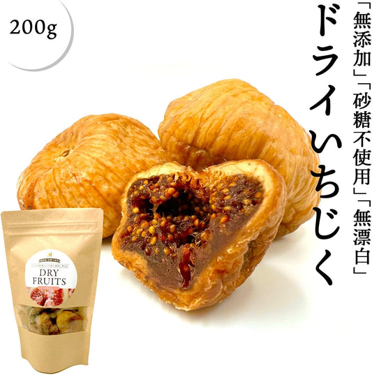 ドライいちじく　無添加　200g　ギリシャ産　【砂糖不使用　ドライフルーツ】