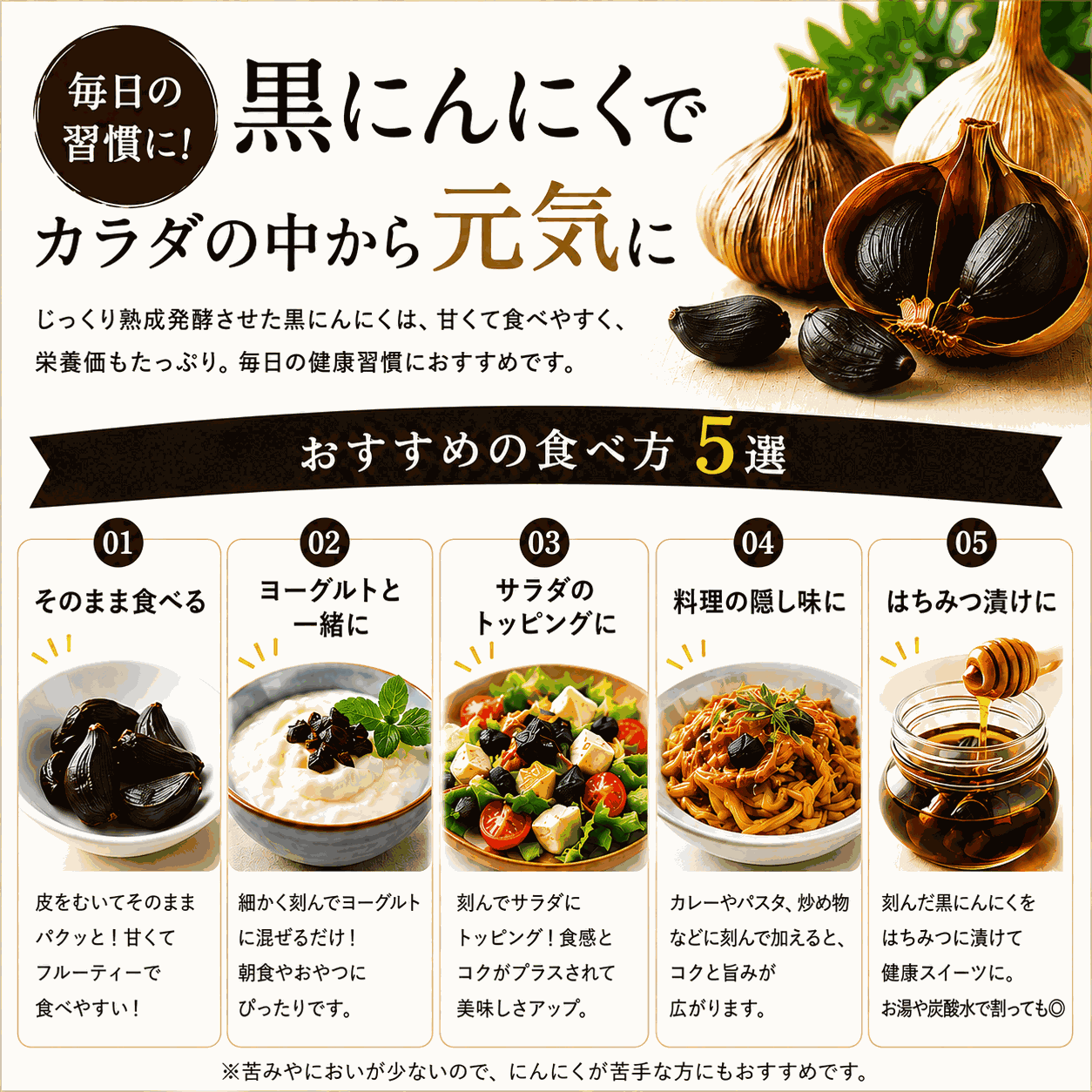 黒にんにく