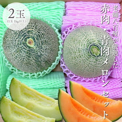 メロン 赤肉 青肉 メロンセット 2玉（1玉 1kg以上）大玉 訳あり／2玉（1玉 1kg以上） 化粧箱入り ギフト 贈答 熊本県産  めろん 食べ比べ