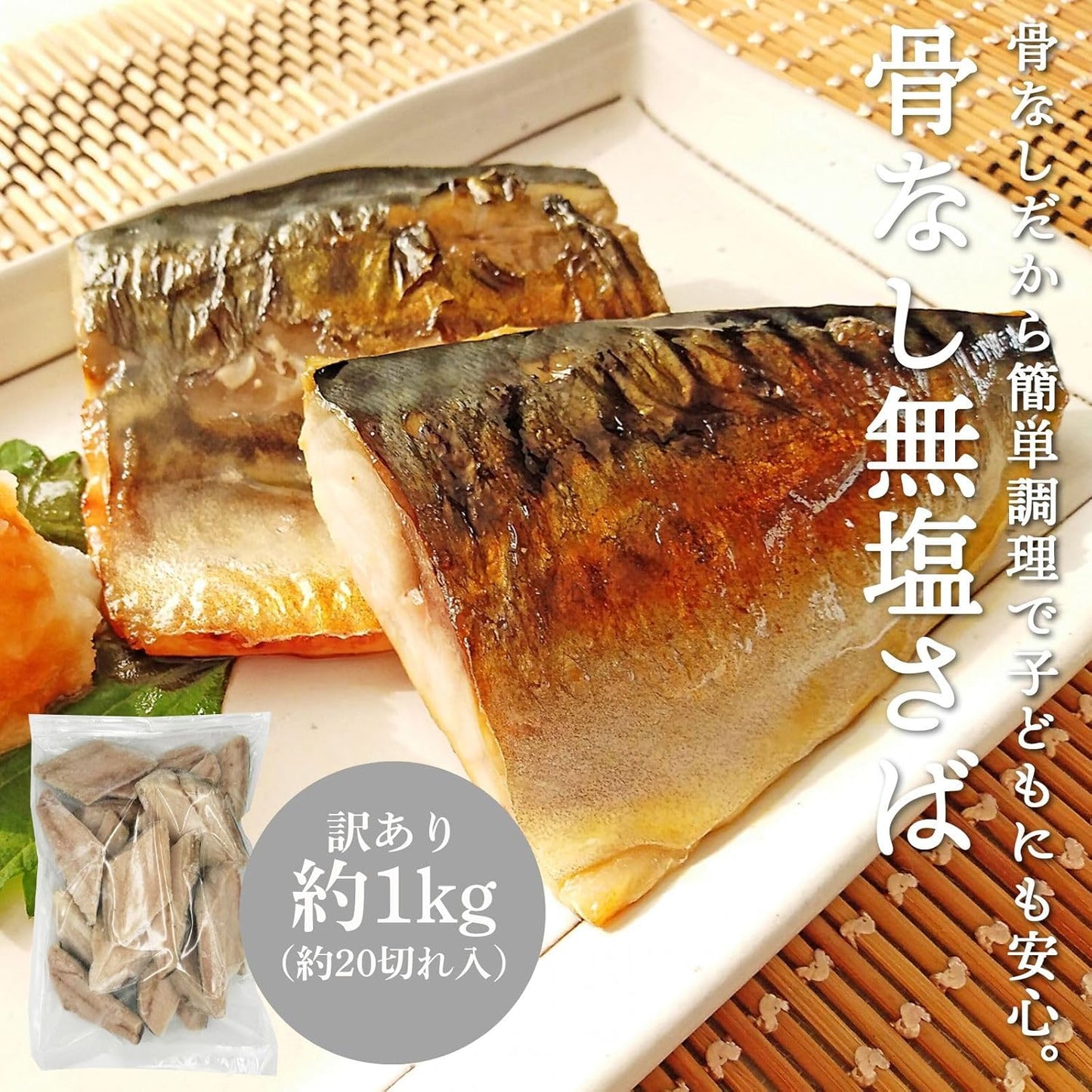 【 骨なし 無塩 鯖 1kg 】&【 焼き鮭 切り身 1kg 】合計2kg セット 訳あり 骨取り さば サバ 冷凍 サケ さけ 銀鮭 塩鮭 詰め合わせ