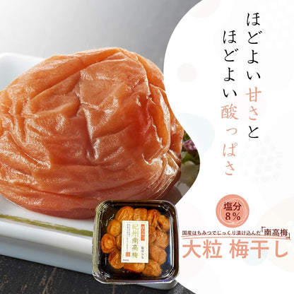 南高梅　梅干し　(はちみつ梅)　高級　400g／400g 2パック／400g 4パック　和歌山県・紀州産　【大粒　4L～5L　塩分8%】
