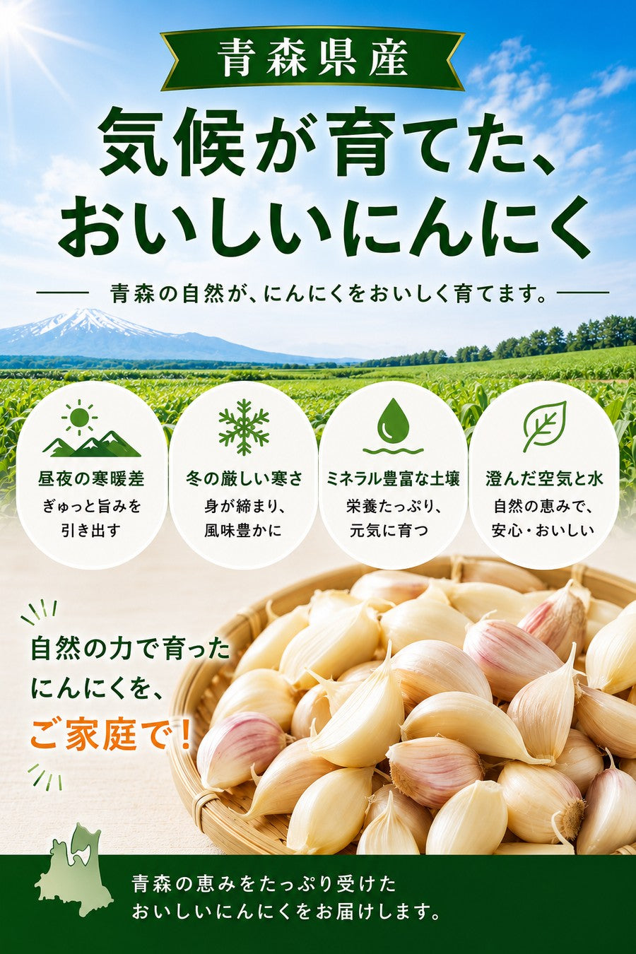 にんにく