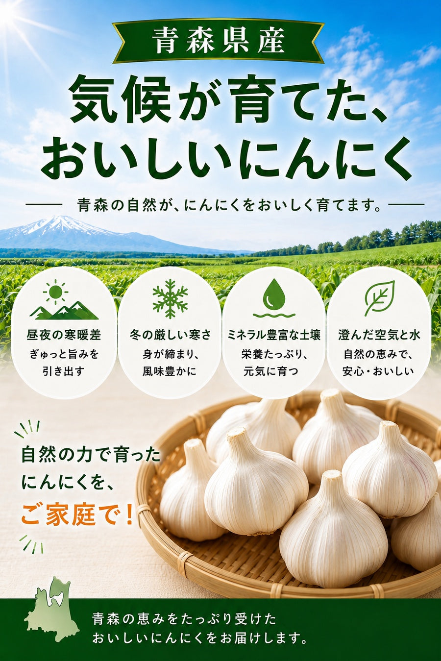 にんにく