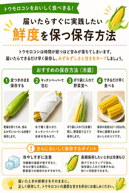 とうもろこし