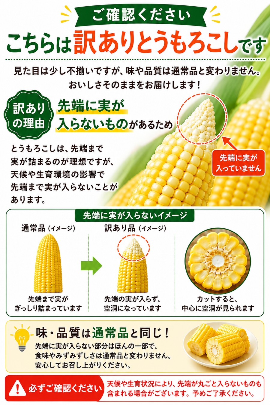 とうもろこし