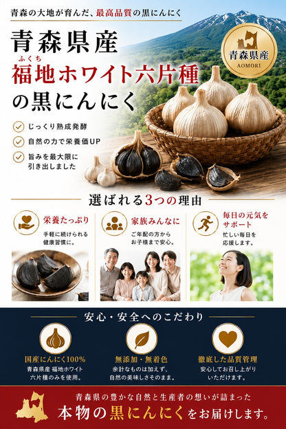 黒にんにく