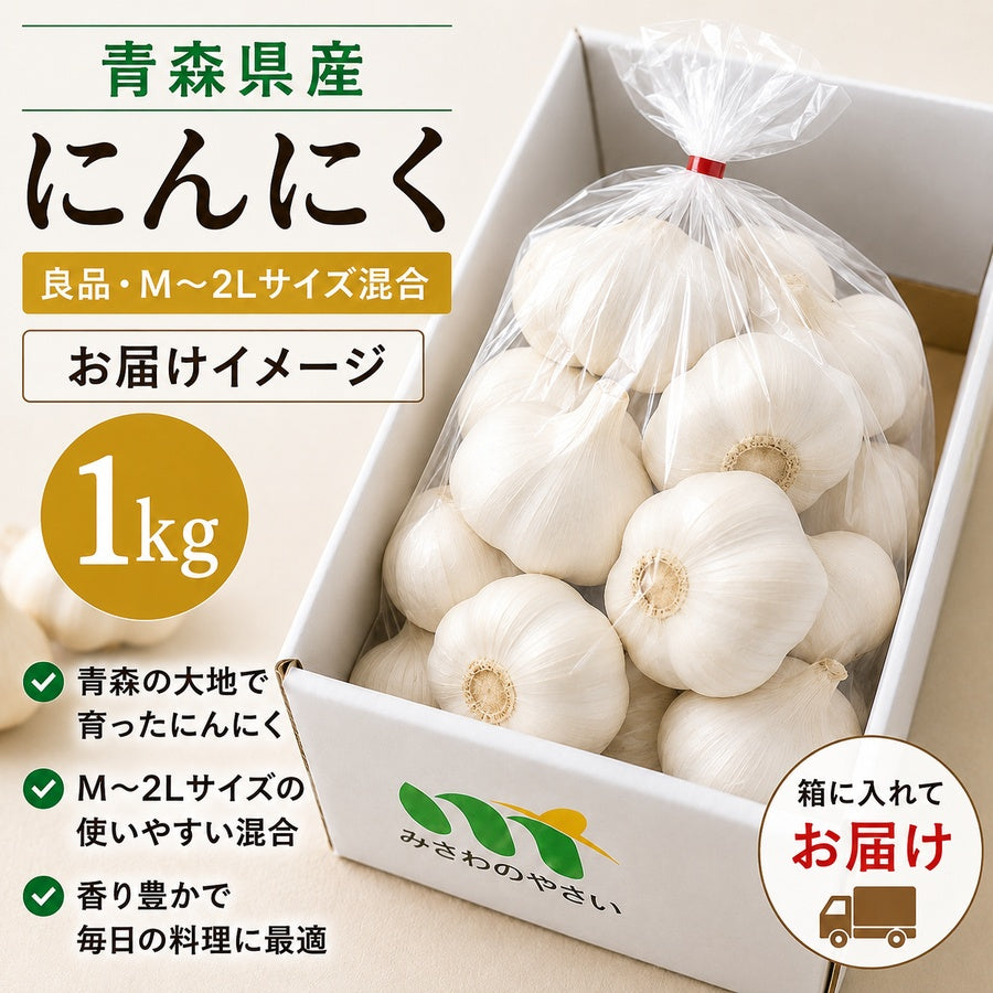 にんにく