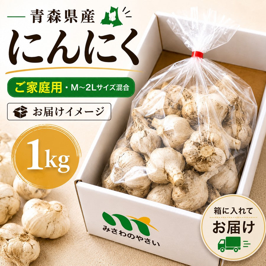 にんにく
