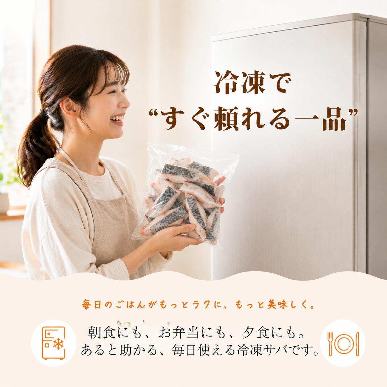 サバ