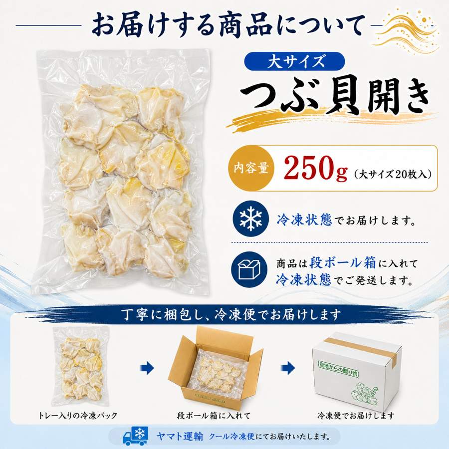 つぶ貝　大サイズ250g(20枚入)／250g(20枚入)×2　250g(20枚入)×3　アイルランド産　【冷凍　生食用　開きスライス】