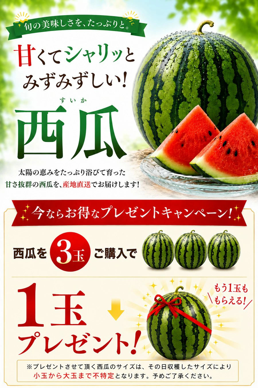スイカ