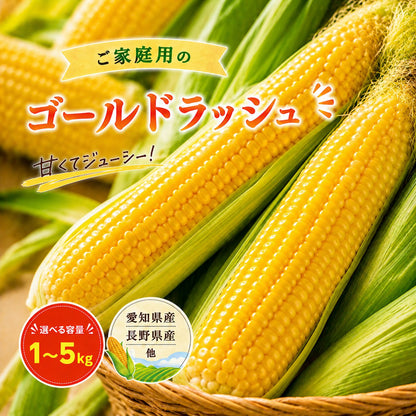 とうもろこし