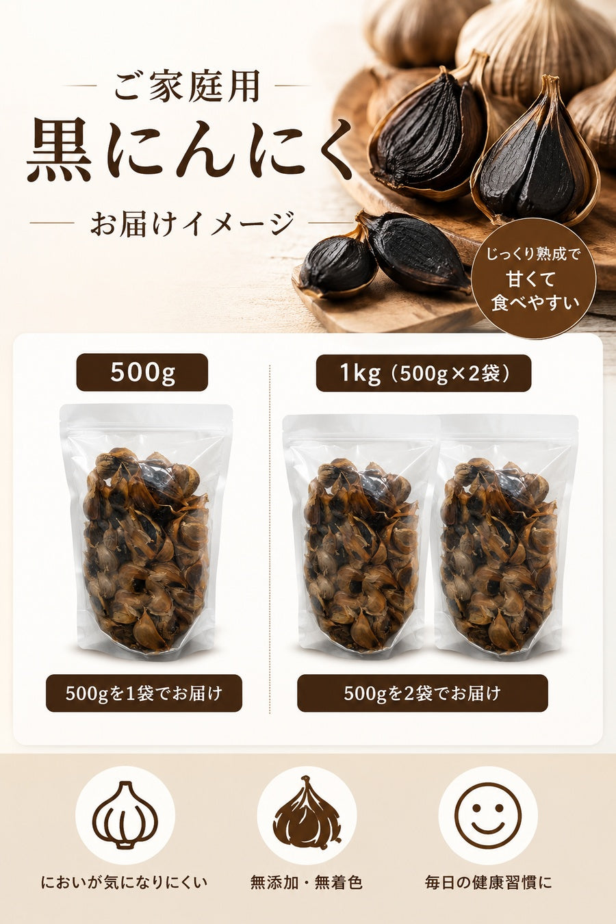 黒にんにく