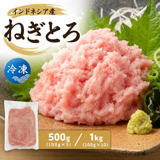 ねぎとろ