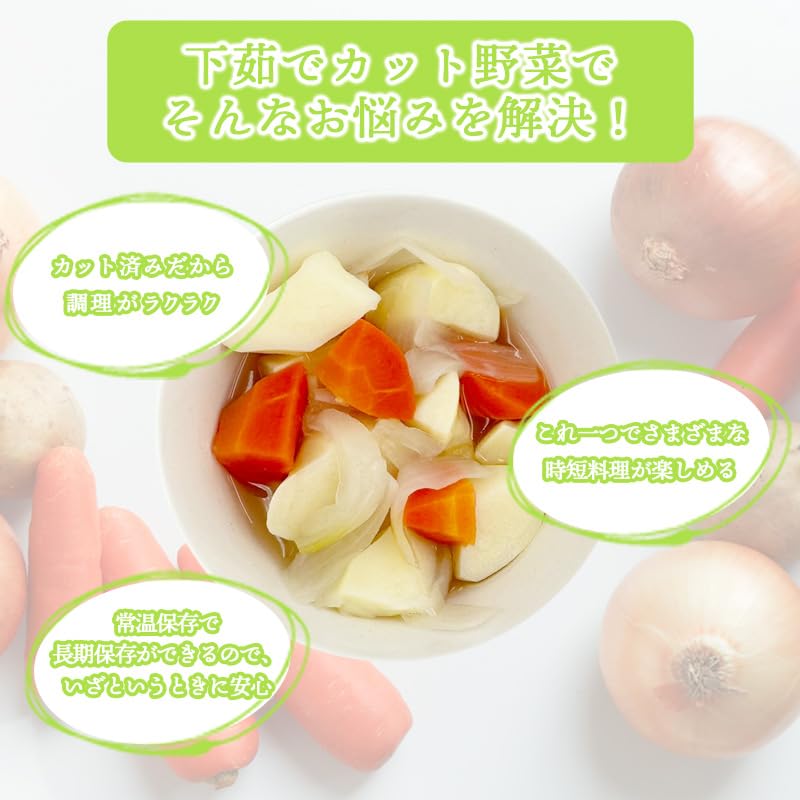 下茹で野菜 にんじん じゃがいも 玉ねぎ ( 煮込み料理用 300g x 6袋セット ) カット野菜 水煮野菜 国産野菜 便利 時短 簡単 おうち料理
