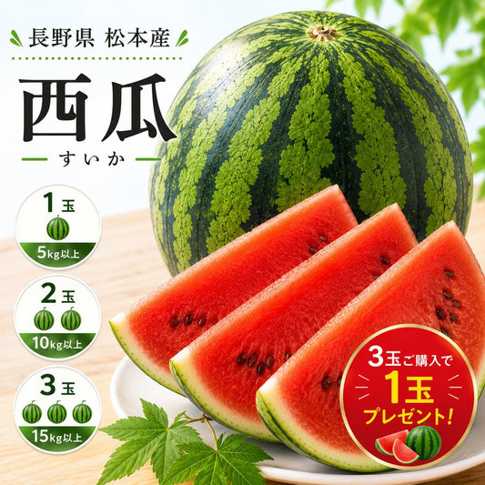 スイカ