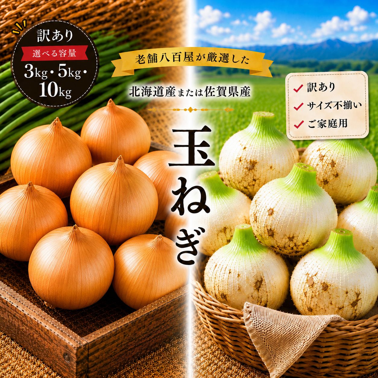 玉ねぎ